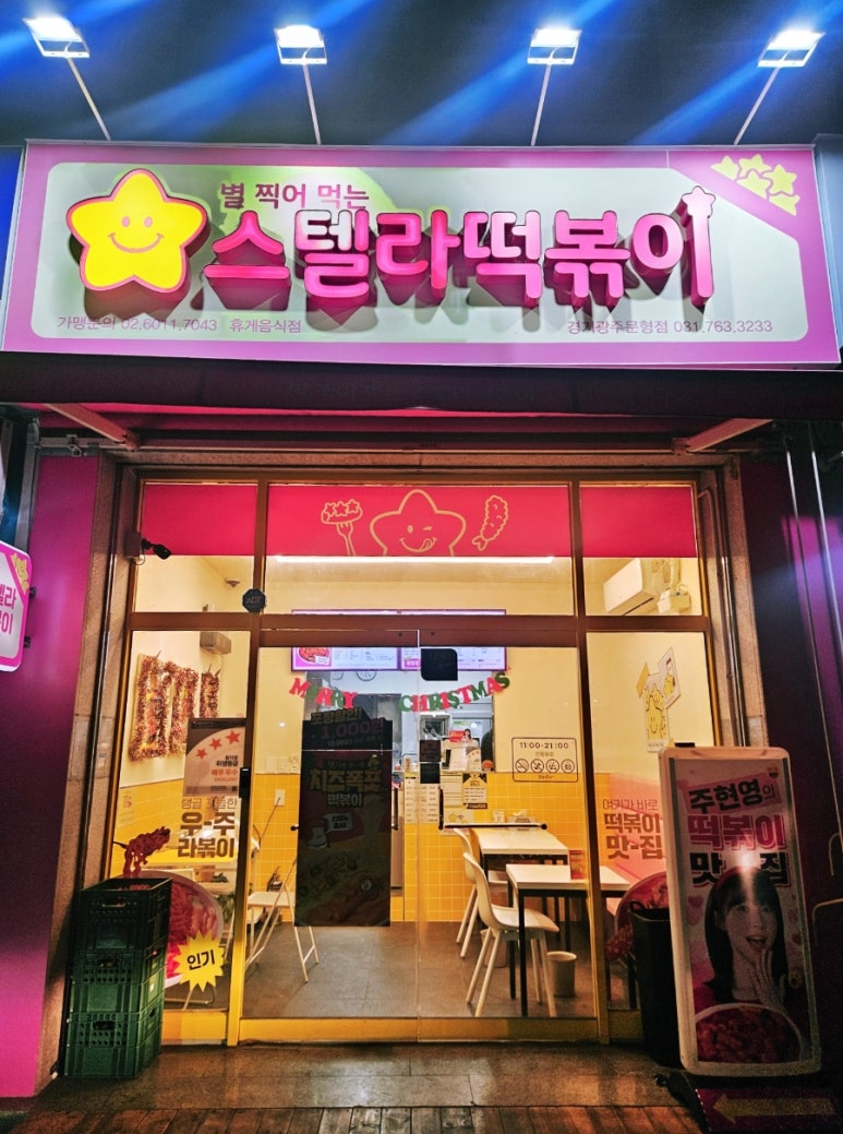 스텔라떡볶이경기 이미지