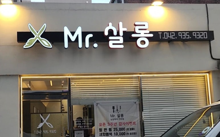 미스터살롱 이미지