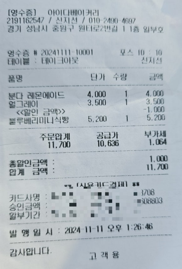아이다 베이커리 이미지