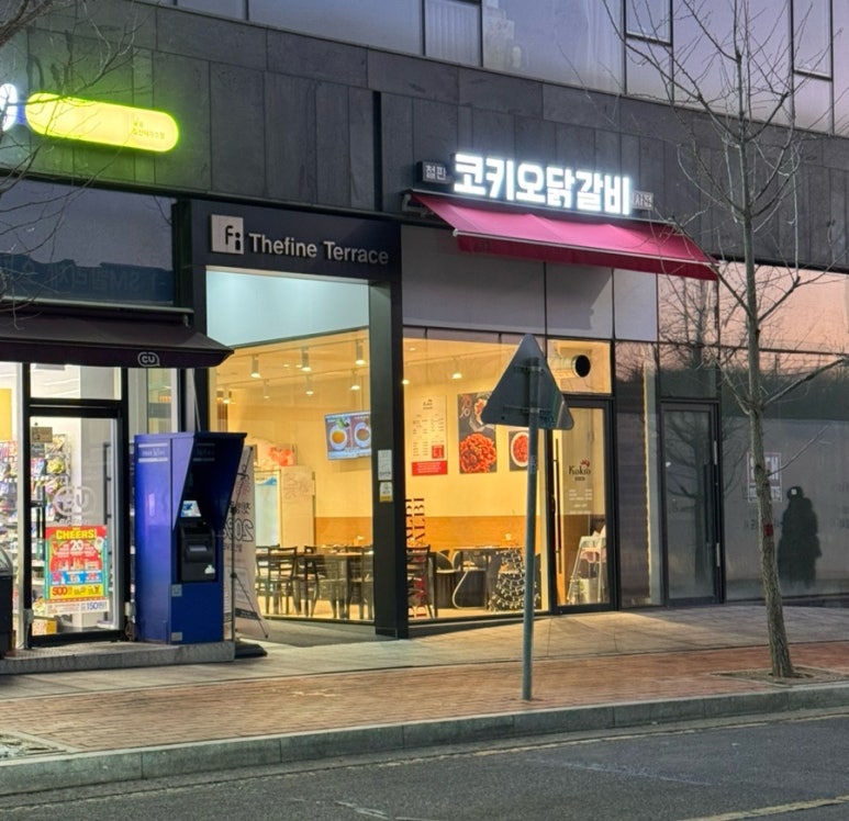 코키오 닭갈비 식사점 이미지
