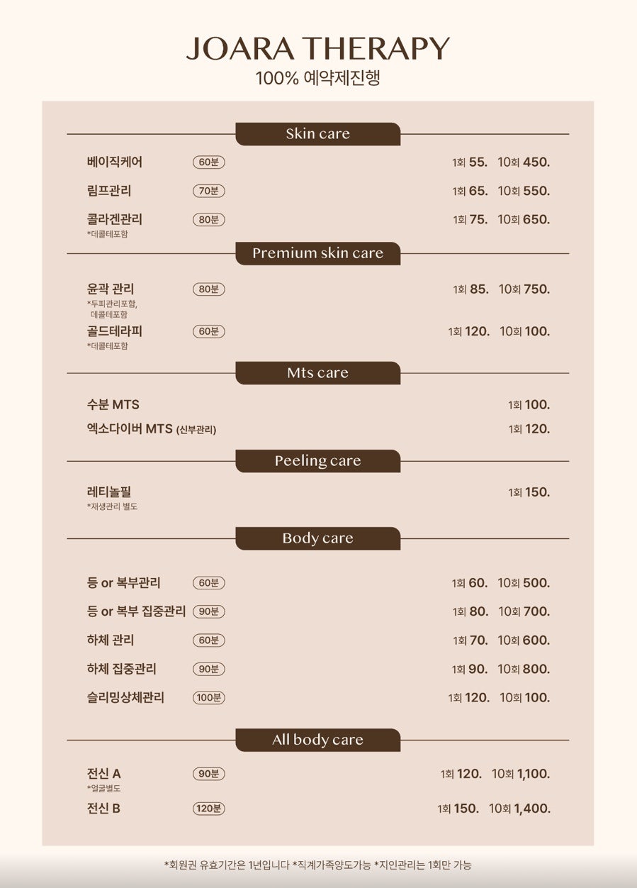 조아라테라피 이미지