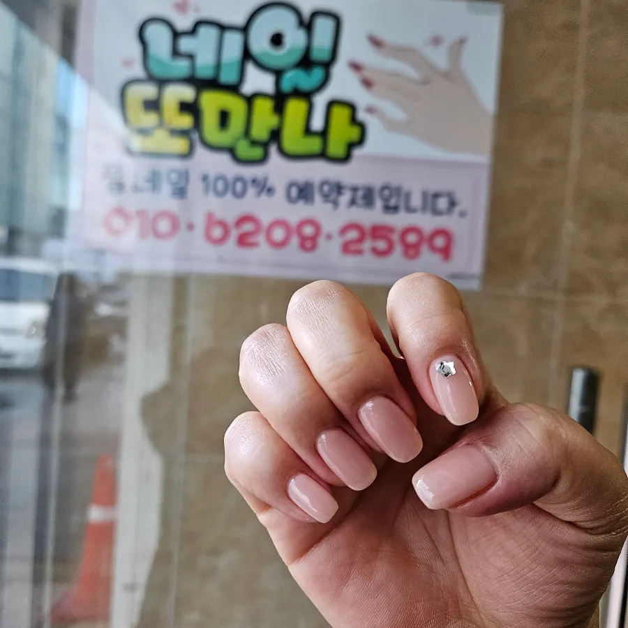 네일또만나 이미지