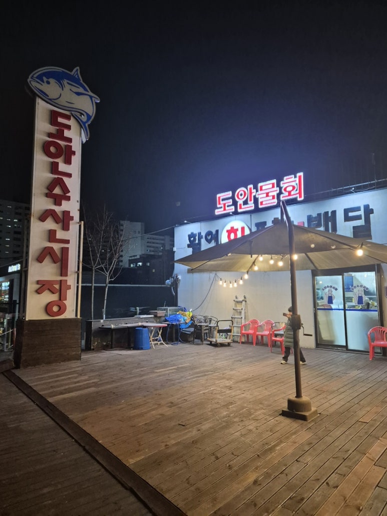 도안수산식당 이미지