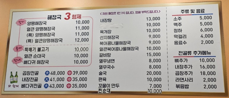 일품양평해장국월곶점 이미지
