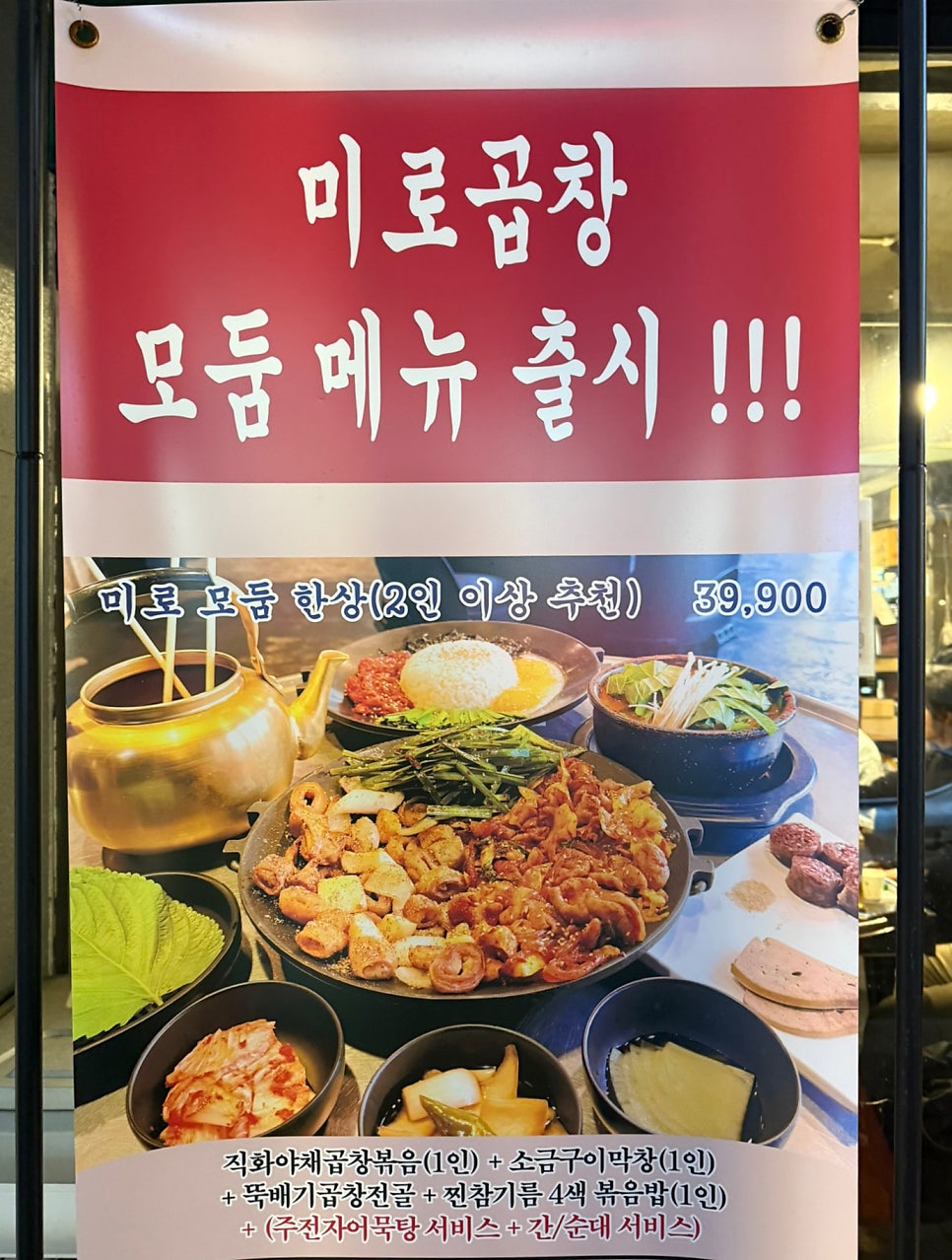 미로곱창 이미지