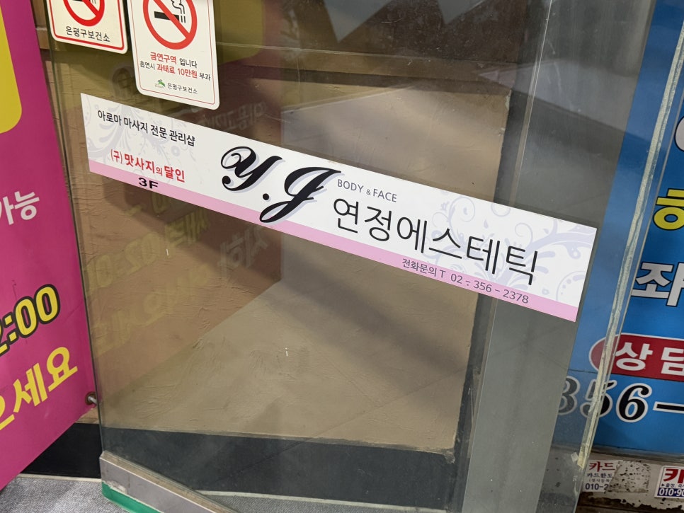 연정에스테틱 이미지