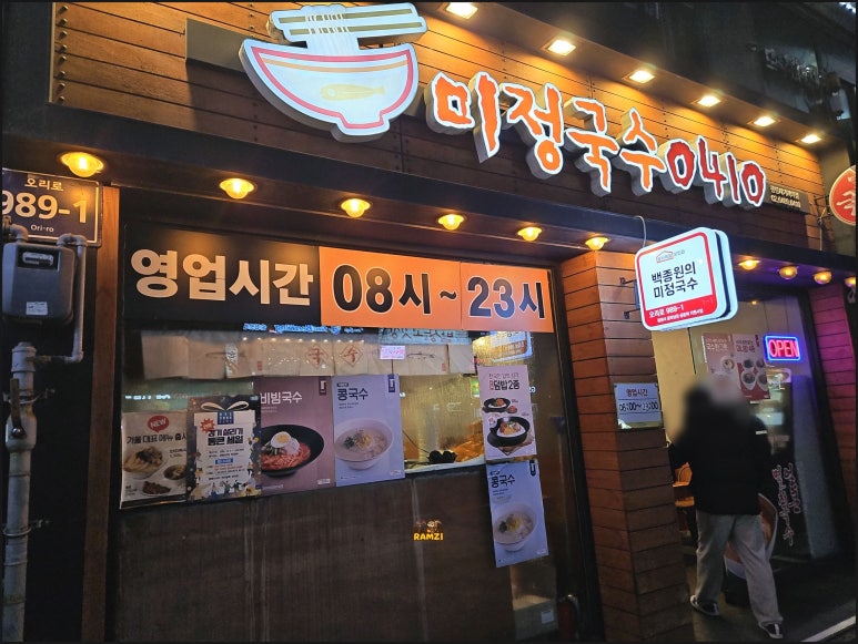 미정국수0410광명사거리역점 이미지