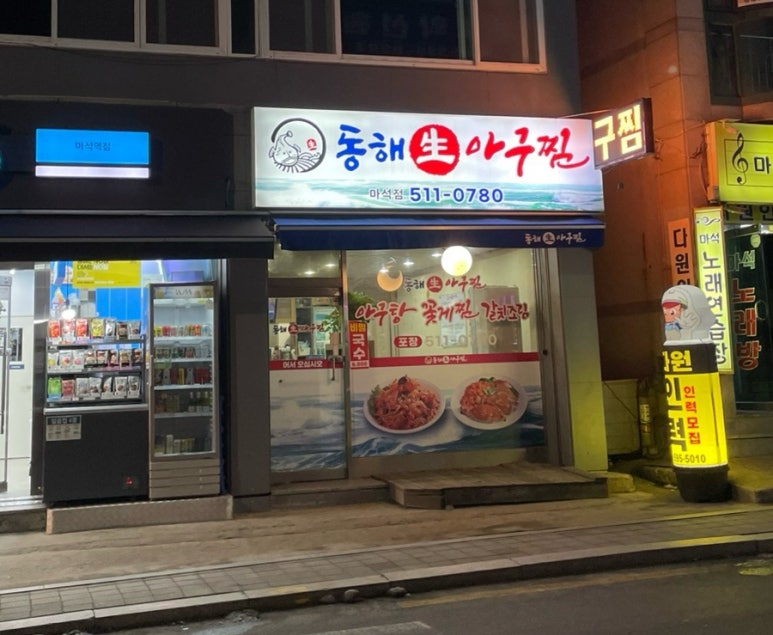 동해아구 이미지