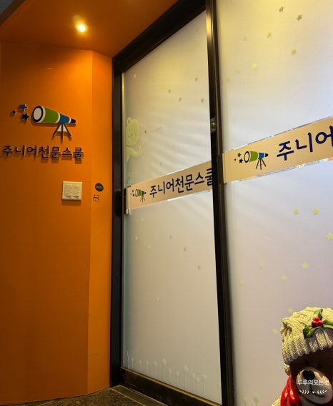 주니어천문스쿨대전 이미지