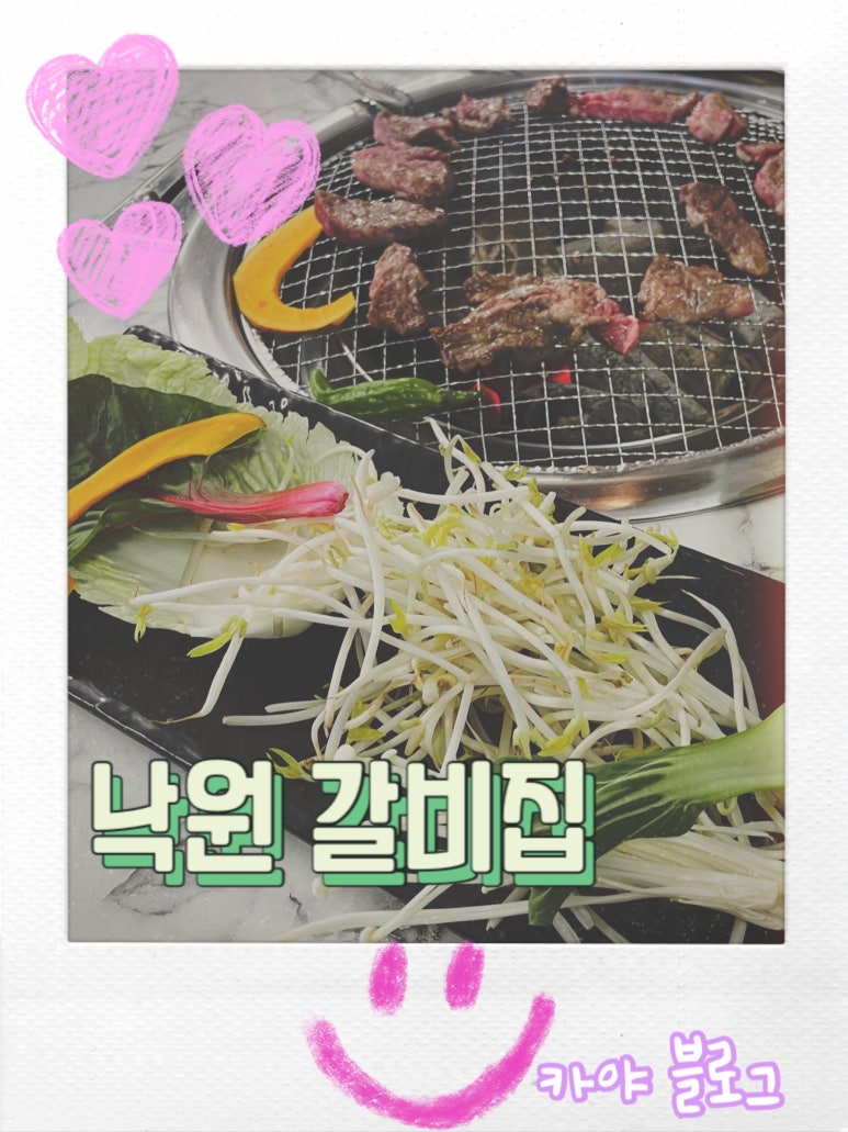 낙원갈비집 부산진역점 이미지