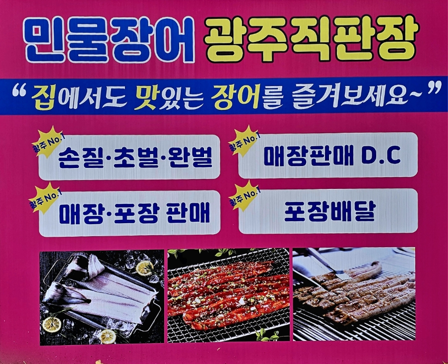 민물장어광주직판장 이미지