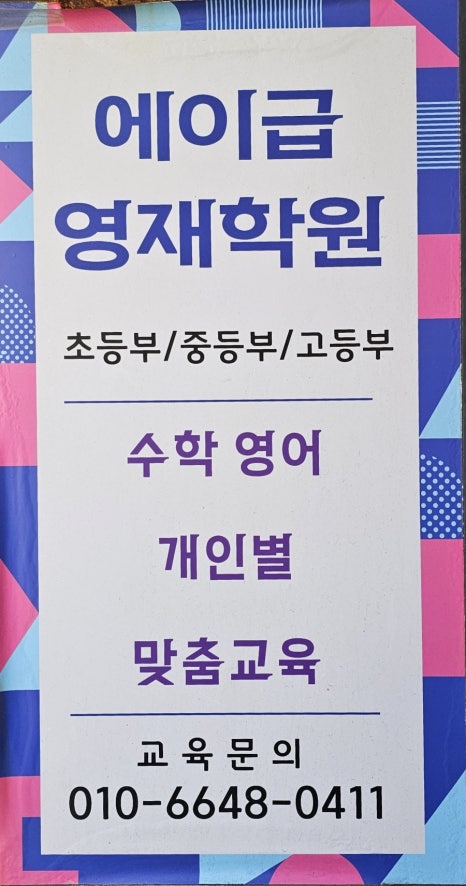 영재학원 이미지