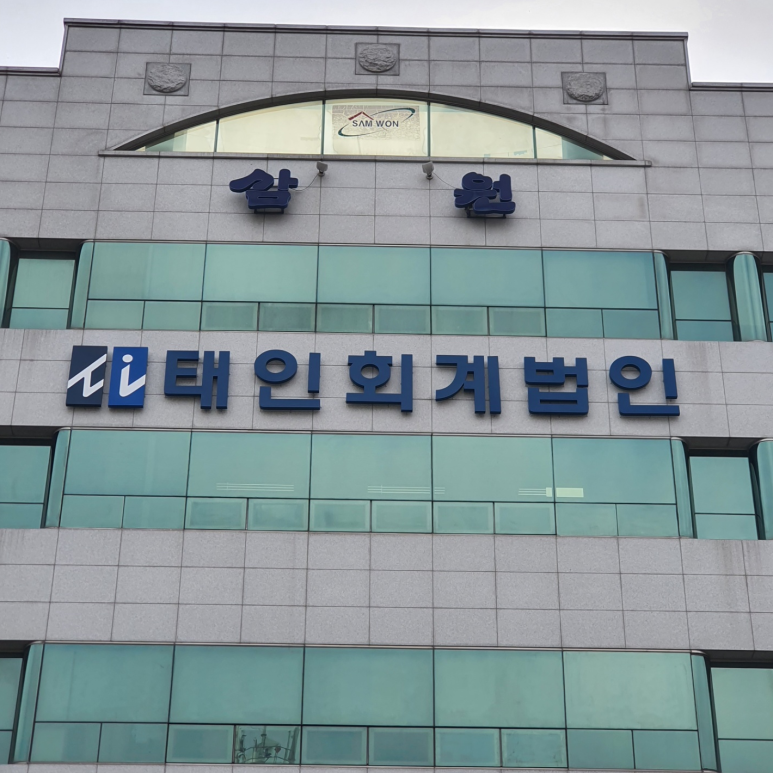 태인세무회계사무소 이미지