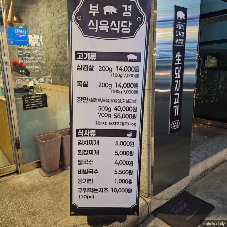 부경식육식당 이미지