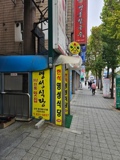 영성식당 이미지