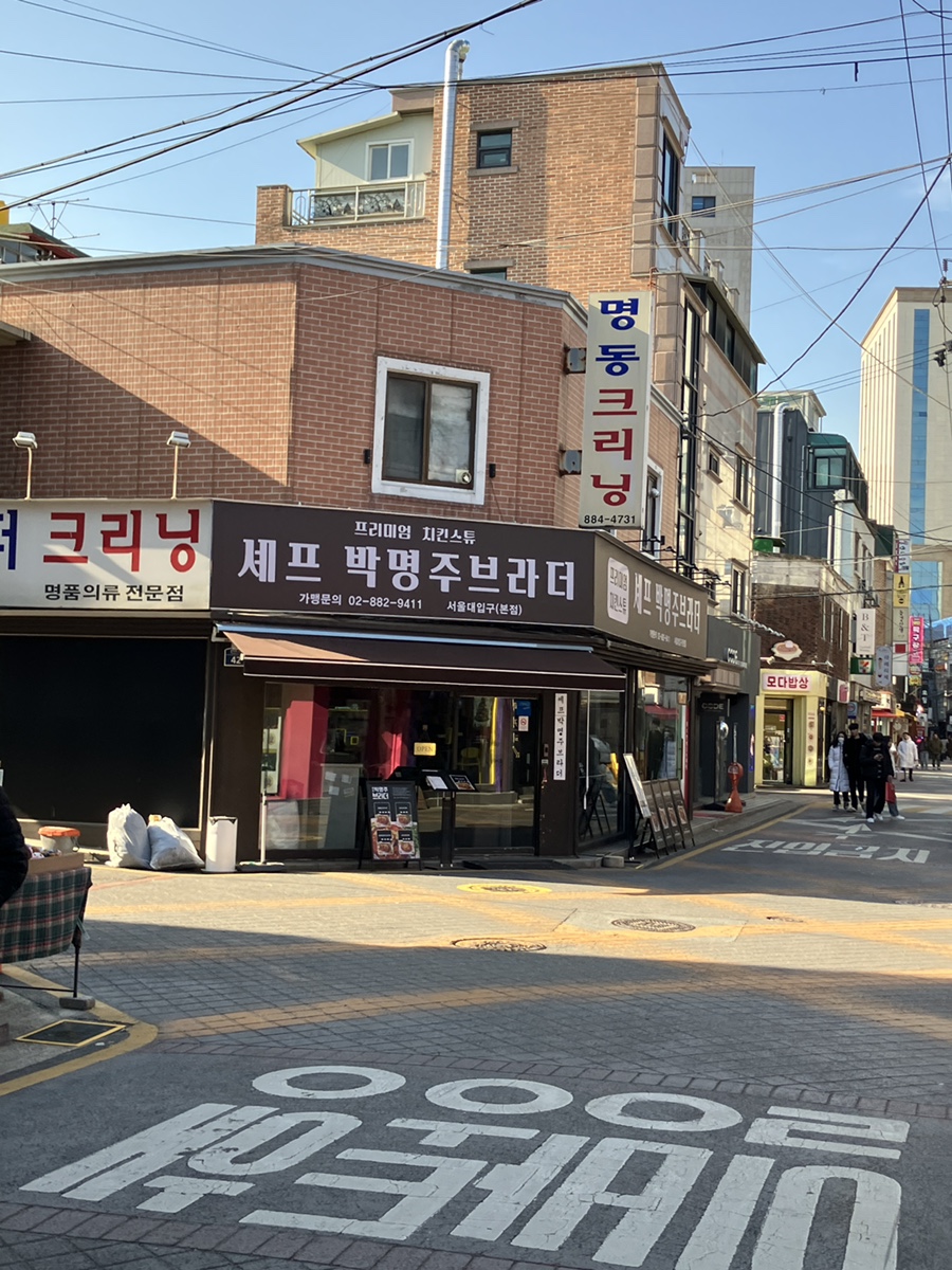 셰프박명주브라더 이미지