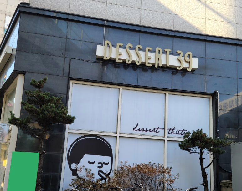 디저트39 노원 이미지