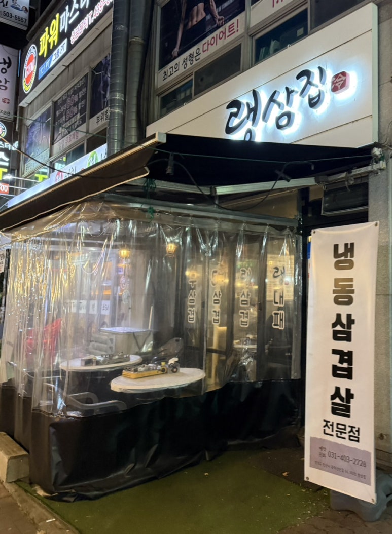 랭삼집 이미지