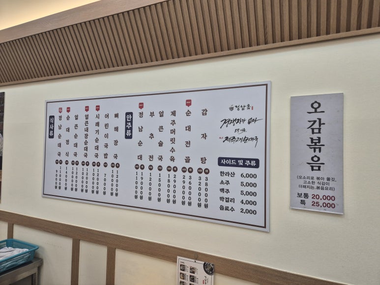 정남옥제주고기순대국 이미지