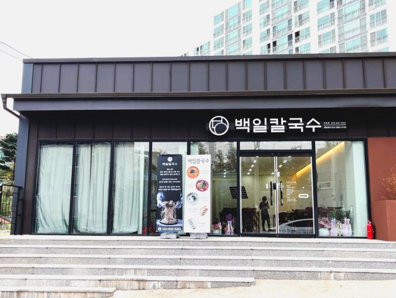 백일칼국수속초점 이미지
