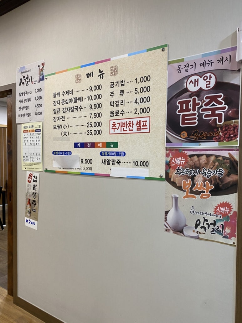 옹심이네칼국수 이미지