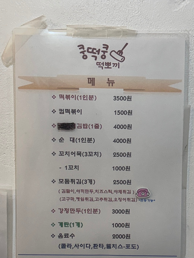 쿵떡쿵떡뽀끼 이미지