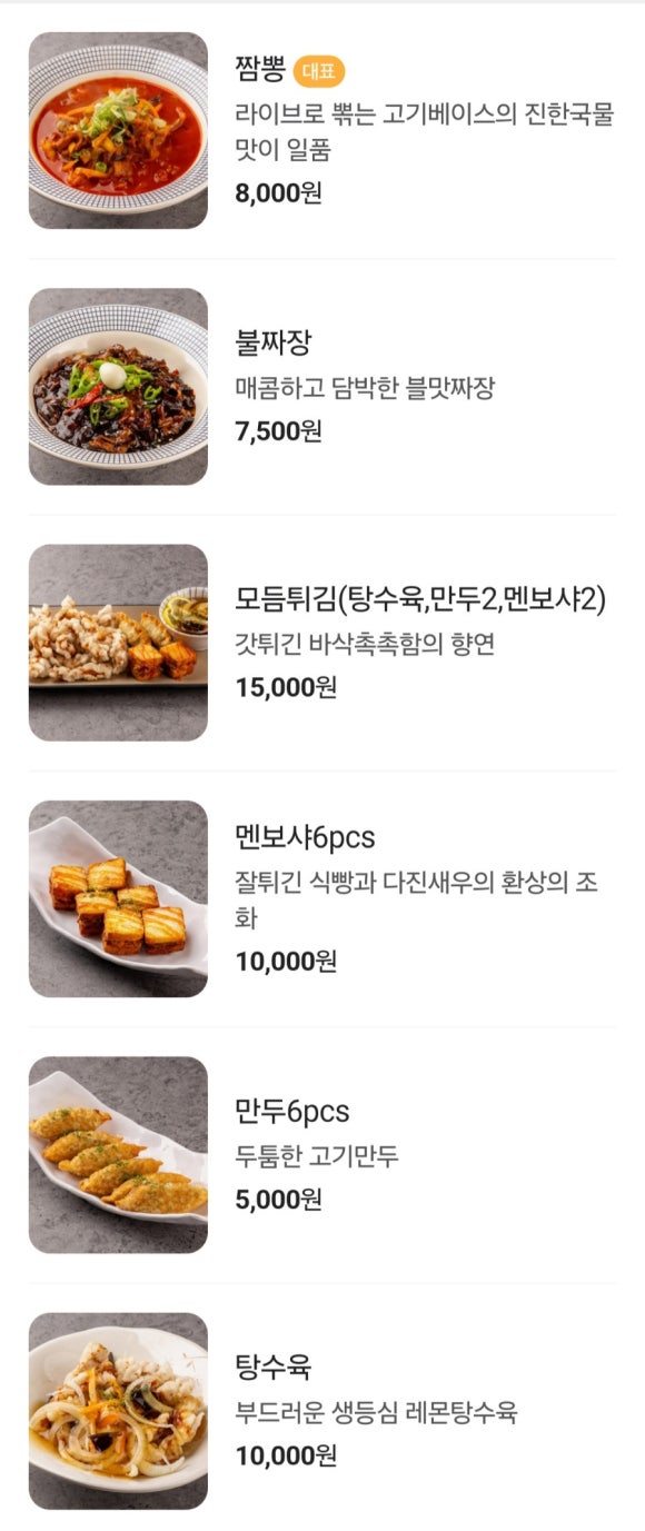 신기동짬뽕 이미지
