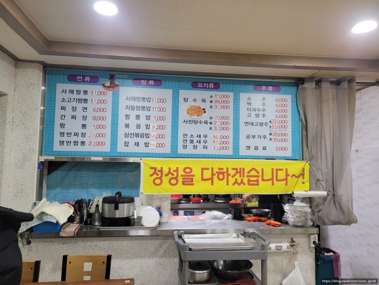 김가네 서해짬뽕 이미지