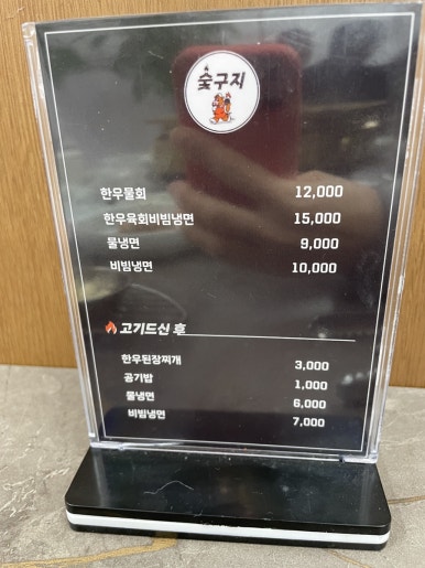 숯구지 이미지