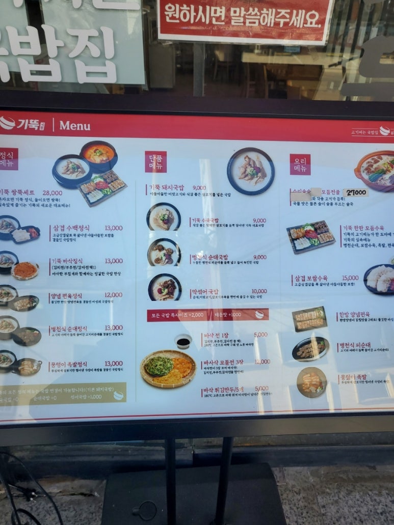 기울어진뚝배기 화성병점점 이미지
