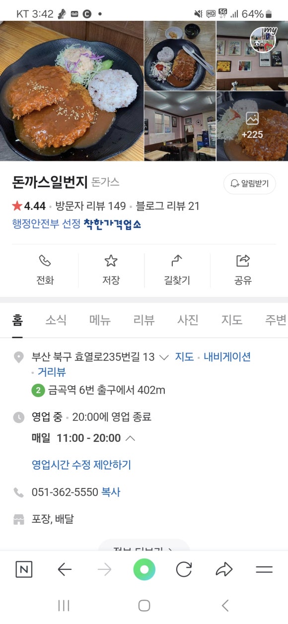 돈까스일번지 이미지