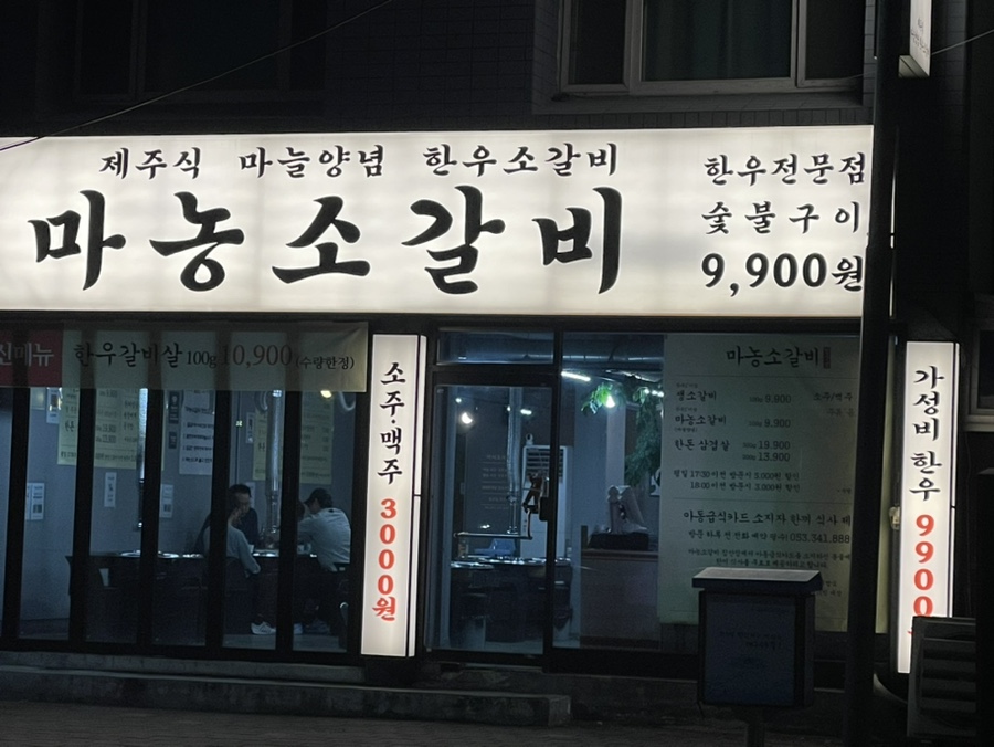 마농소갈비(침산점) 이미지