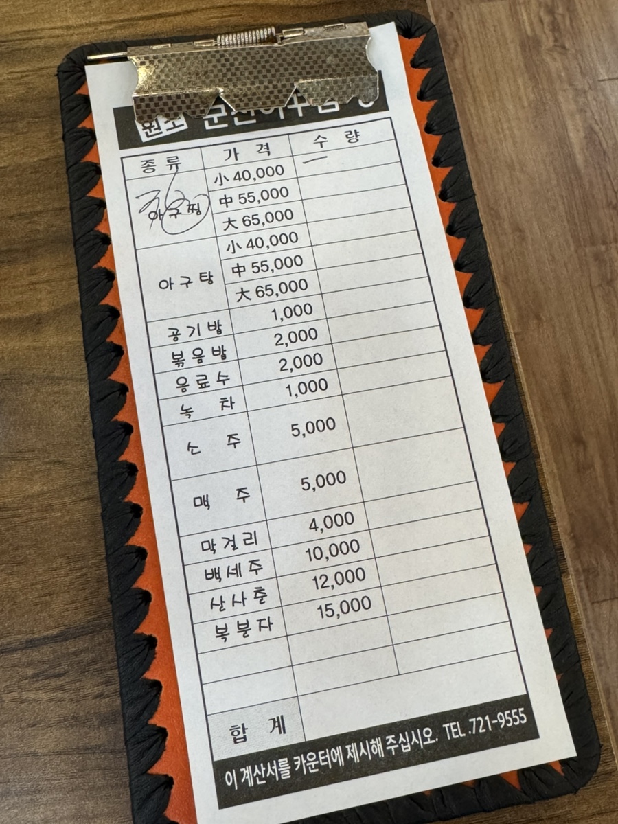 원조군산아구찜 이미지