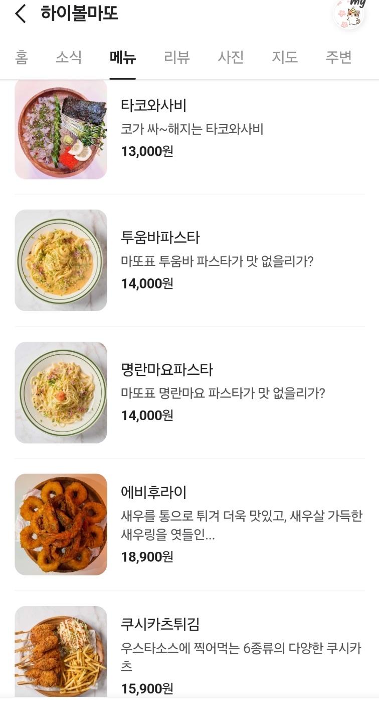 하이볼마또 이미지