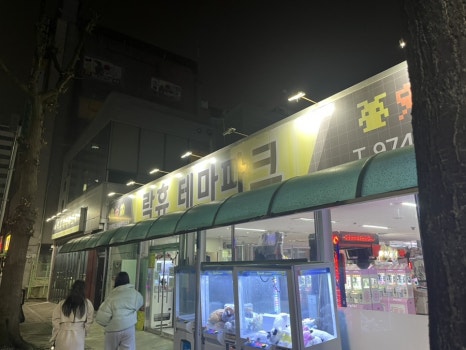 락휴테마파크 이미지