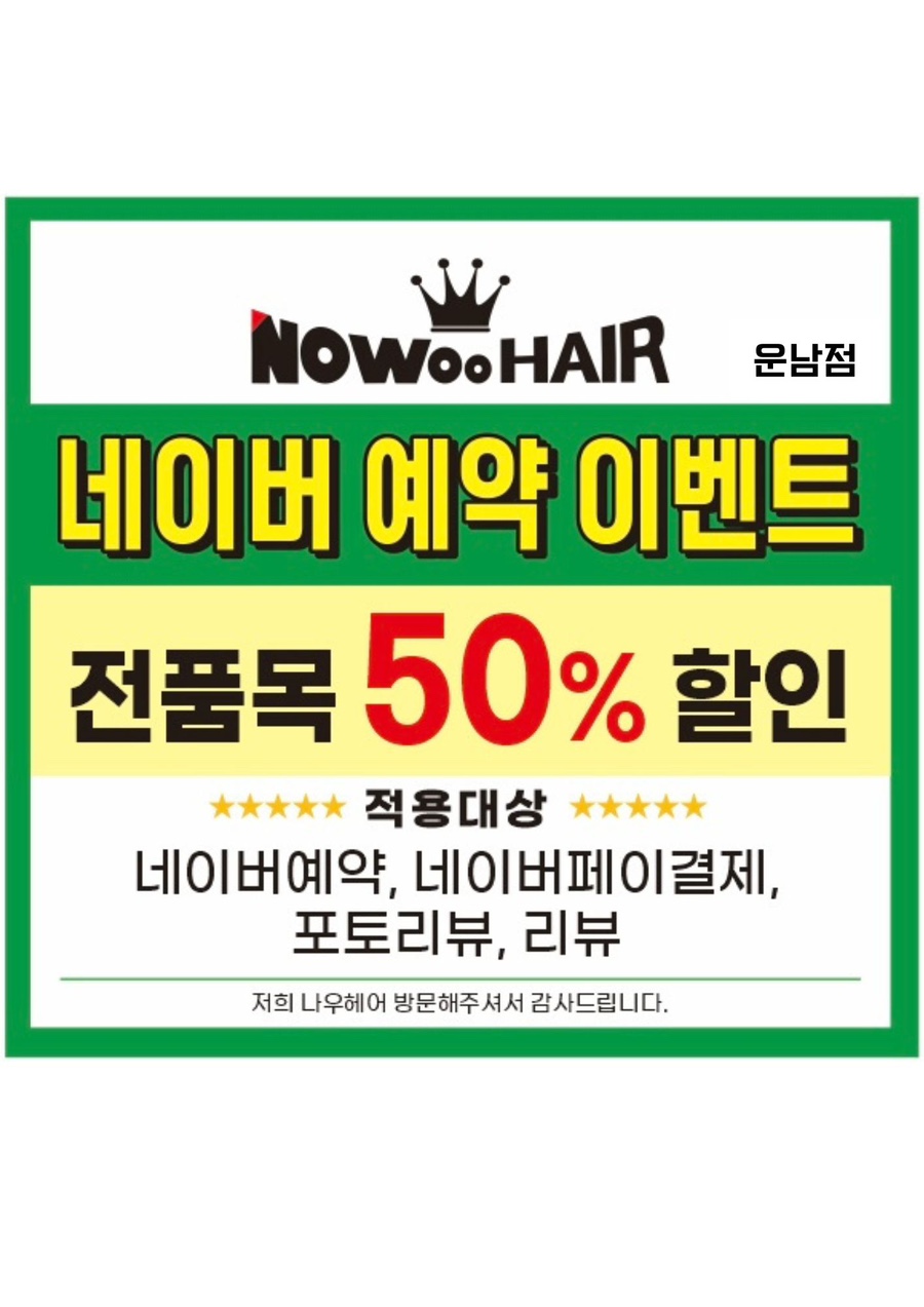 나우헤어 이미지