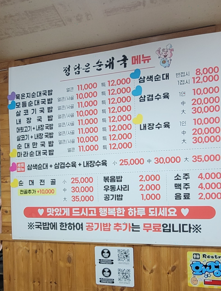 정담은순대국 이미지