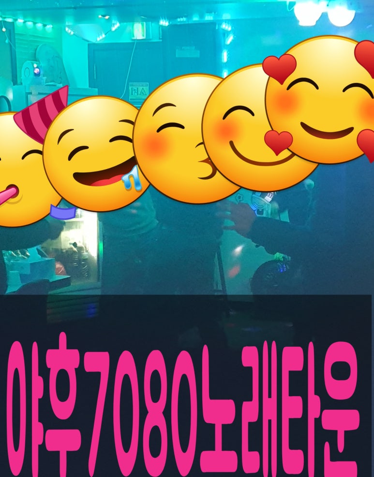 야후7080노래타운 이미지