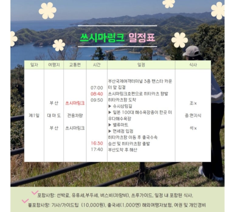 범투어 이미지