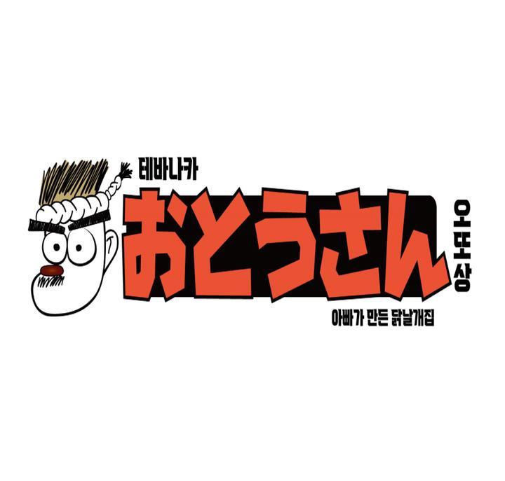 테바나카오또상 이미지