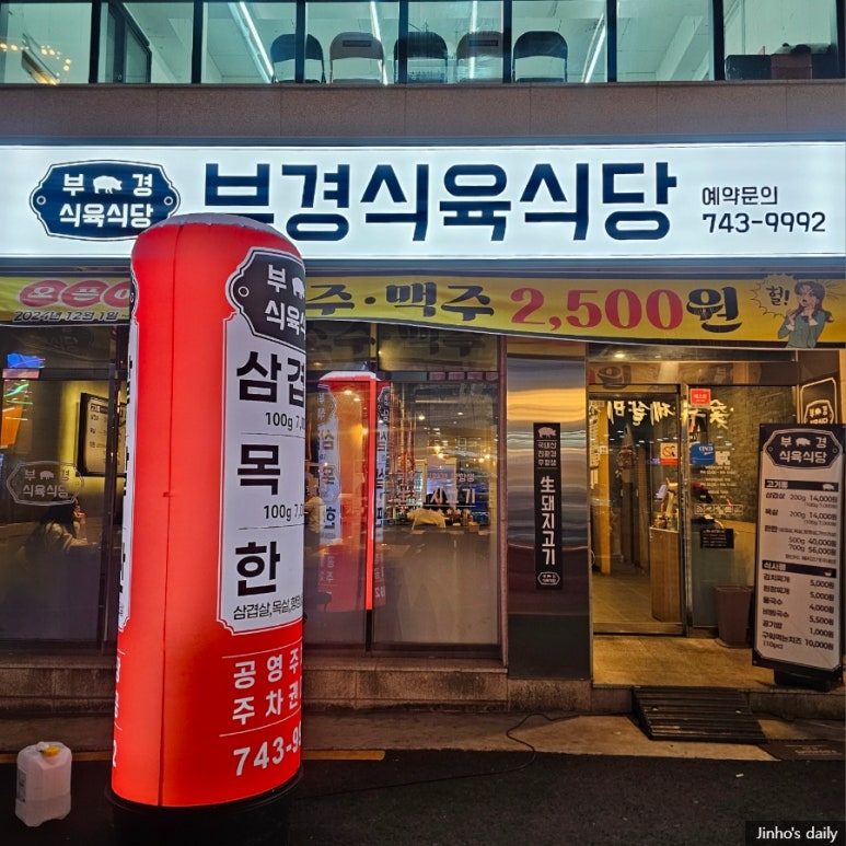 부경식육식당 이미지