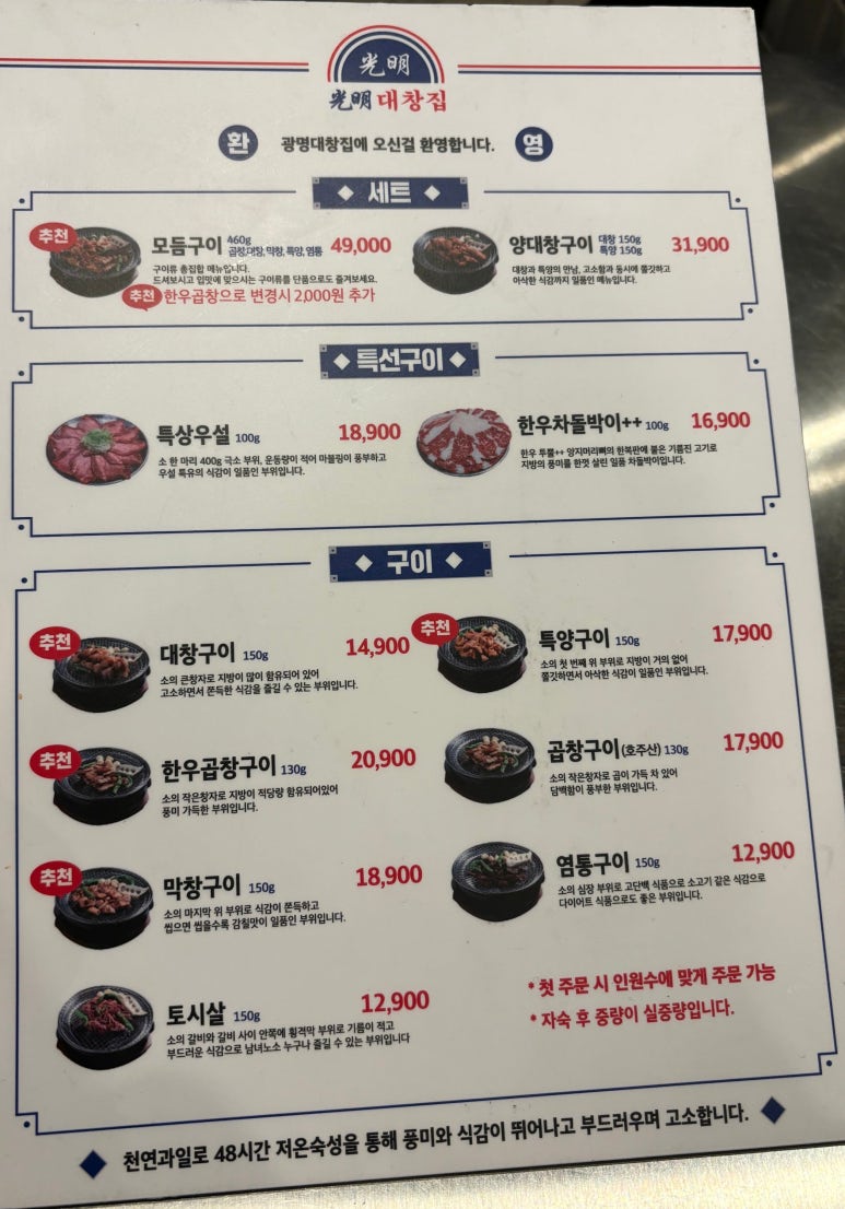 광명대창집여수 이미지
