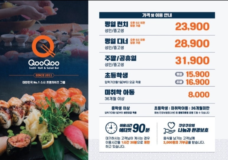 쿠우쿠우 송산그린시티점 이미지