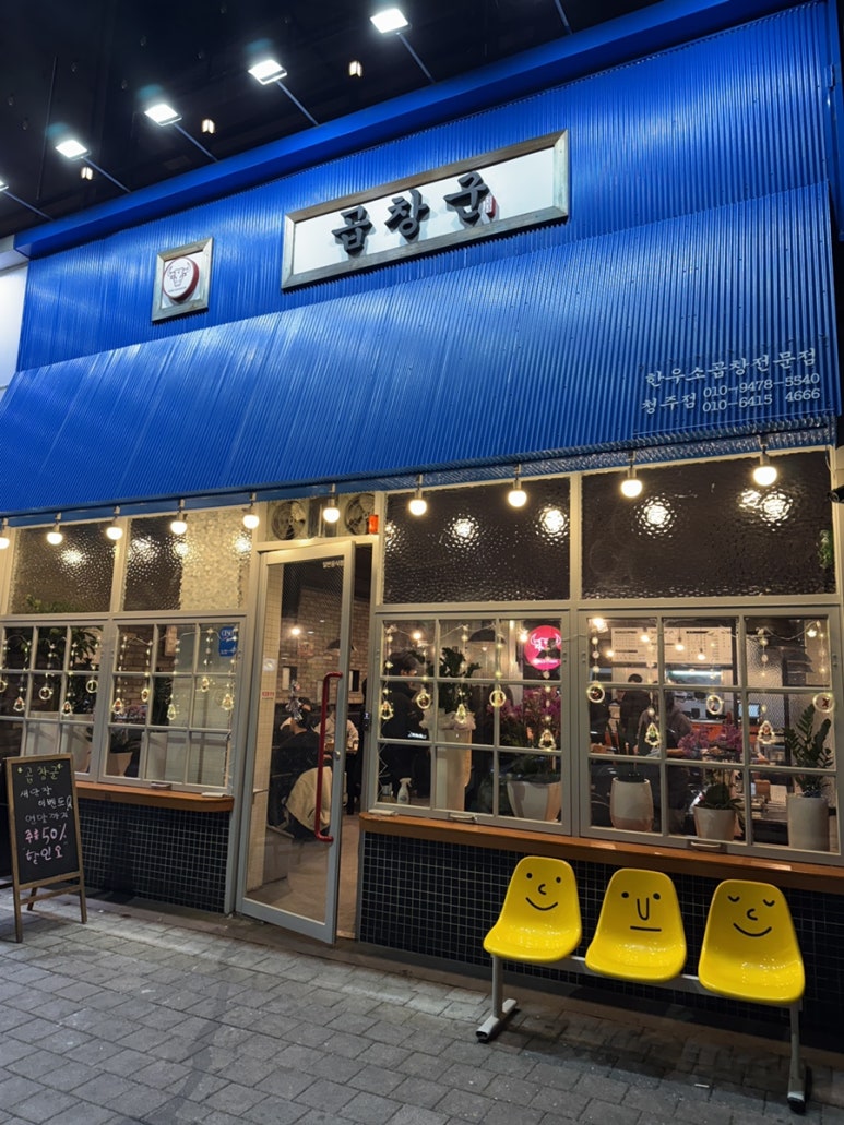곱창군 청주점 이미지
