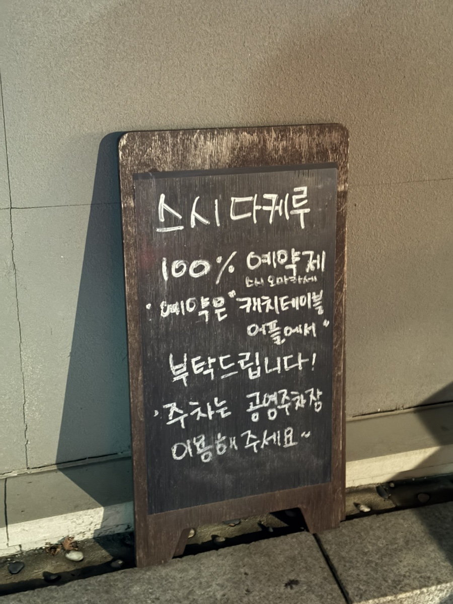 스시다케루 이미지