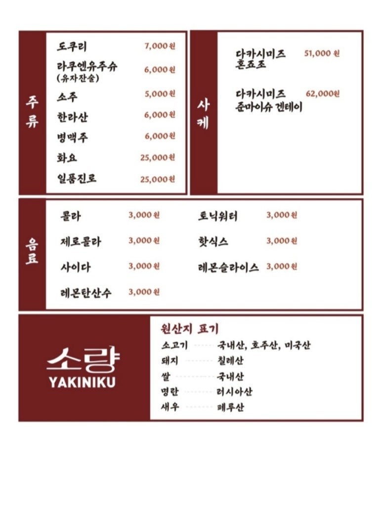야끼니꾸소량 이미지