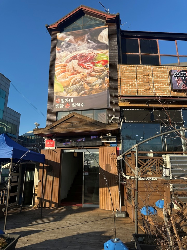 정가네손칼국수 이미지