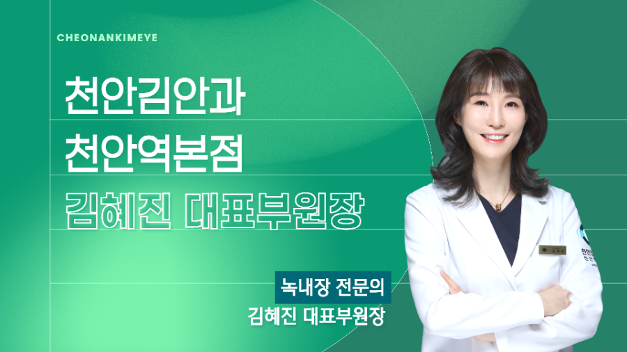 천안김안과천안역의원 이미지