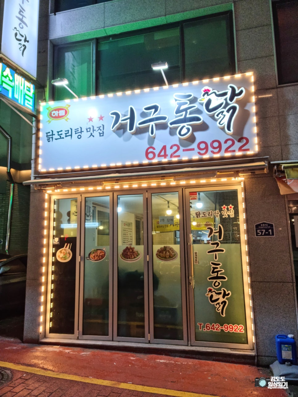 거구통닭 이미지