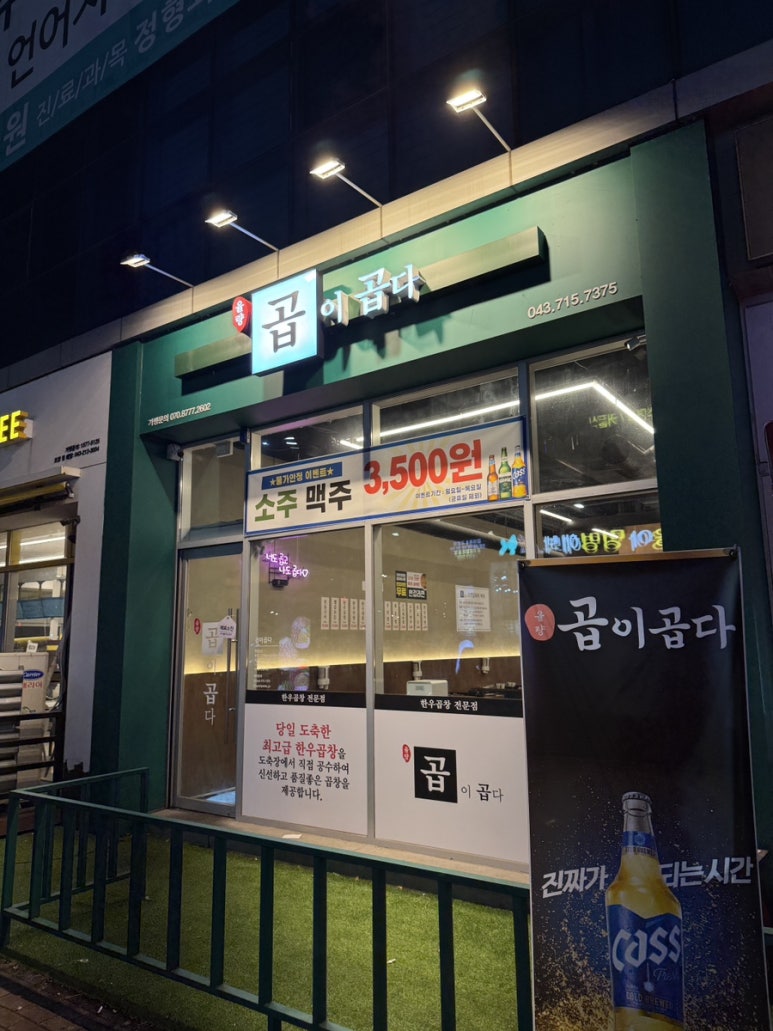 곱창군 청주점 이미지